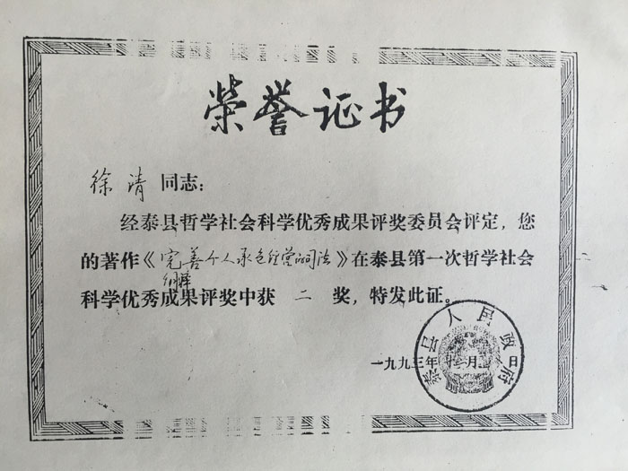 荣誉