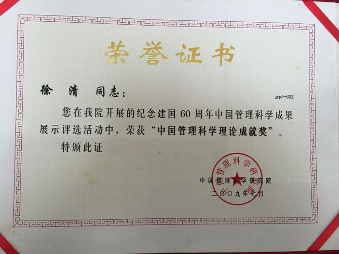 荣誉