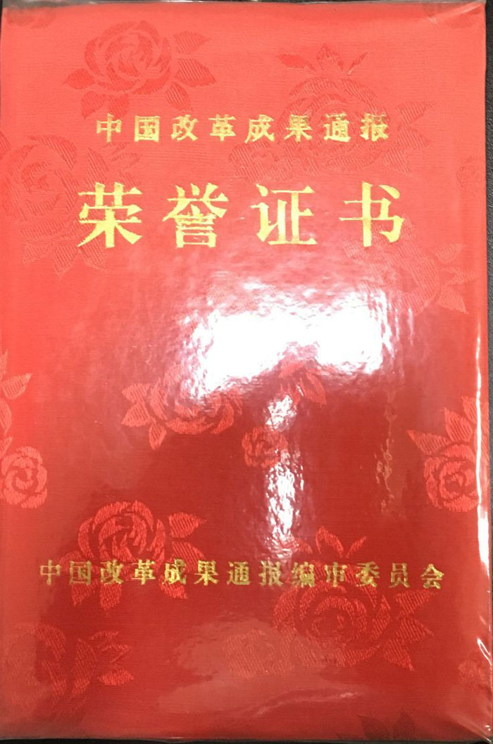 荣誉