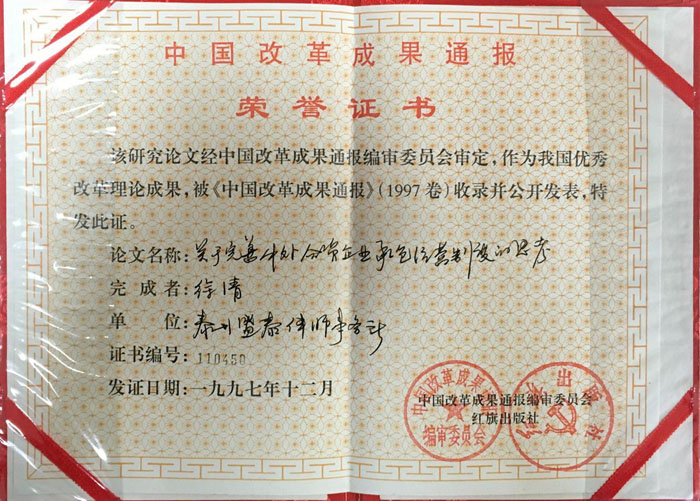 荣誉