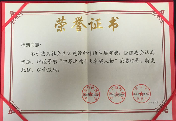 荣誉